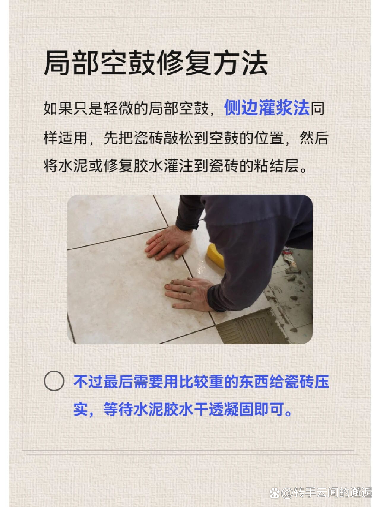 瓷砖地面空鼓怎么处理方法视频讲解图片(瓷砖地面空鼓怎么处理方法视频讲解图片大全)